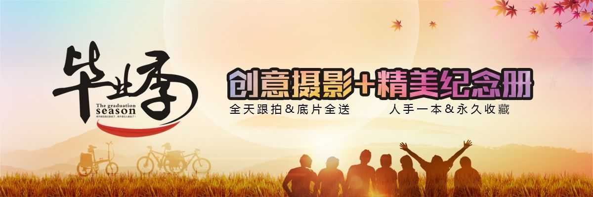 福州印秀毕业纪念册摄影