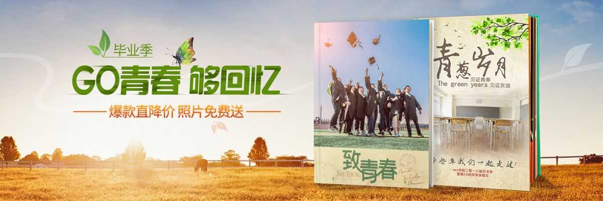 福州印秀毕业纪念册摄影