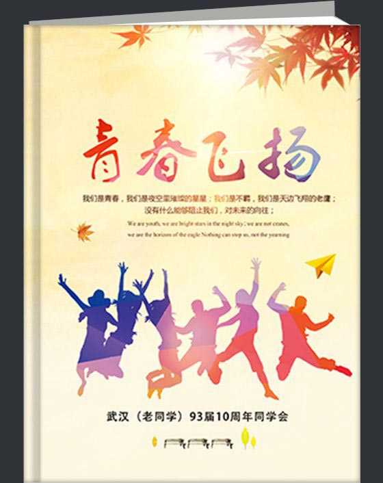 青春飞扬