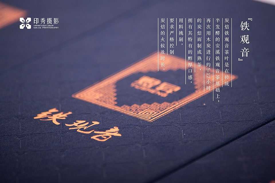 福州茶叶茶礼盒静物电商摄影