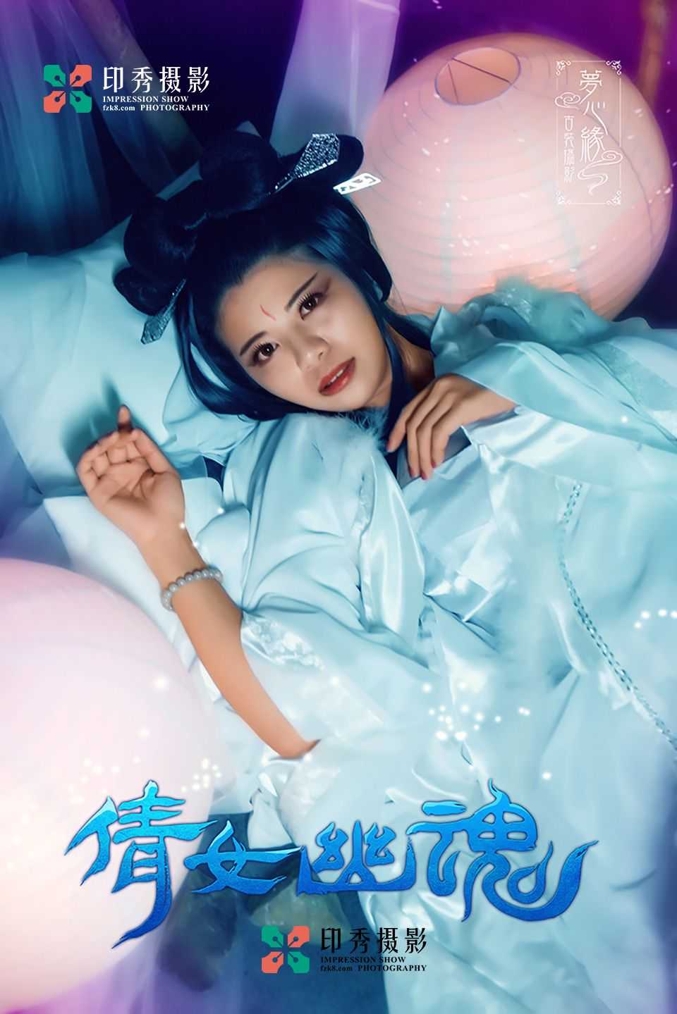福州倩女幽魂聂小倩古装摄影