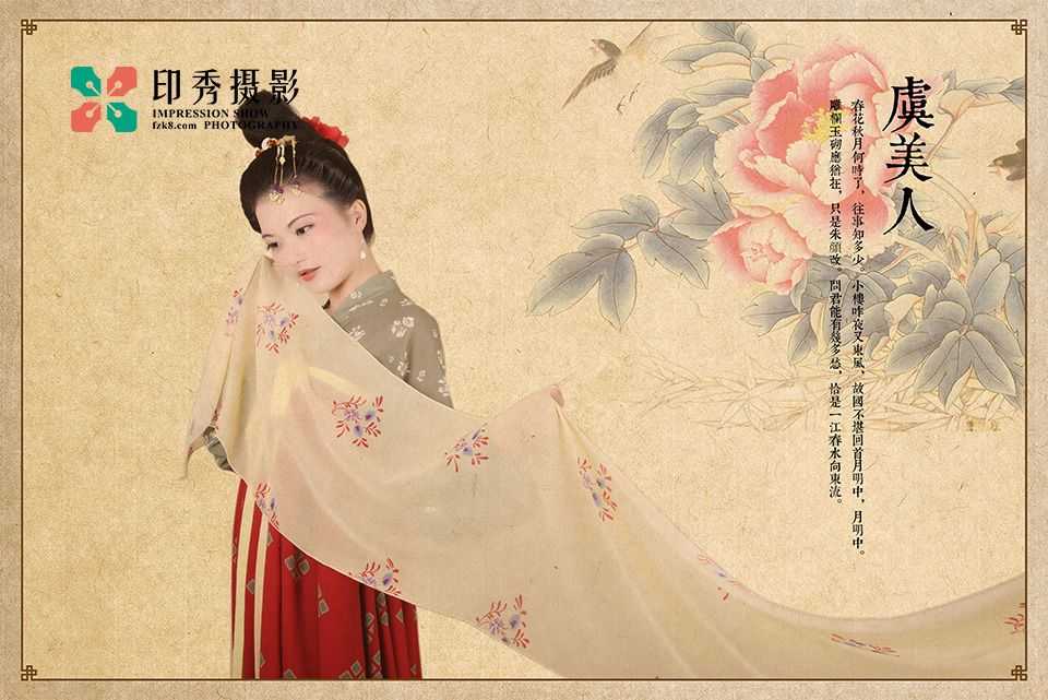 福州虞美人古风古装摄影