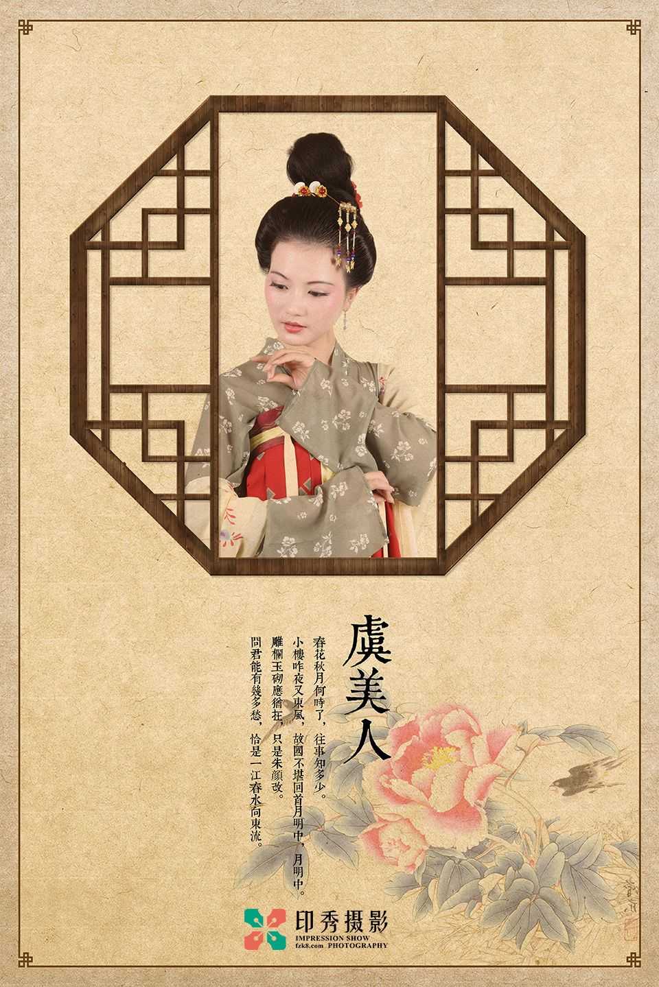 福州虞美人古风古装摄影