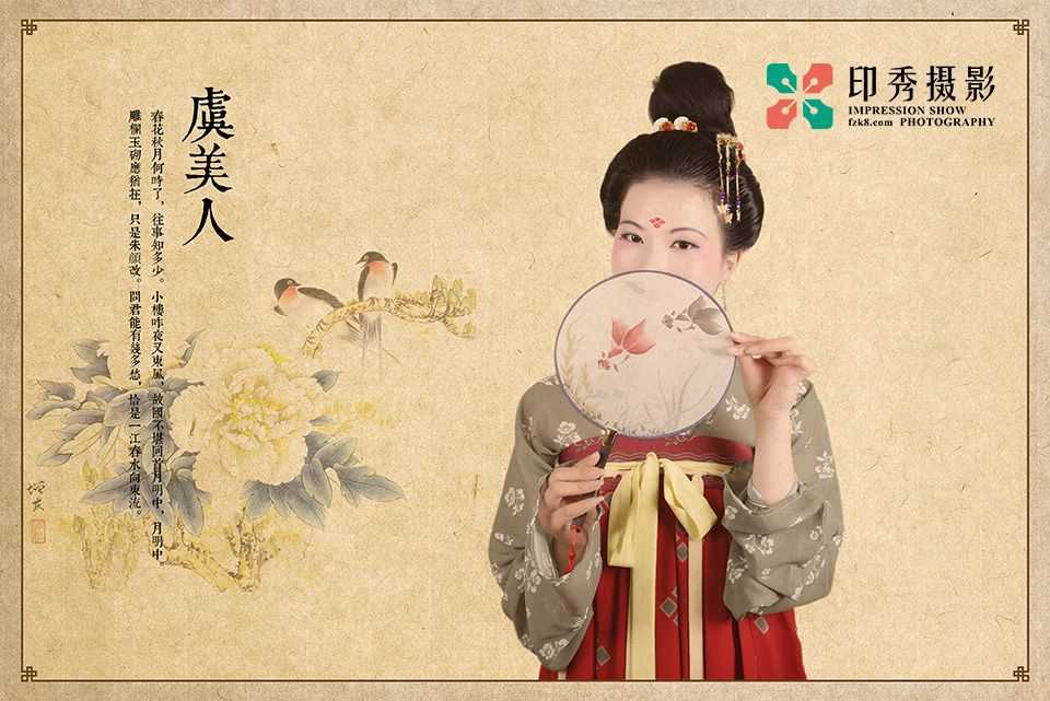 福州虞美人古风古装摄影