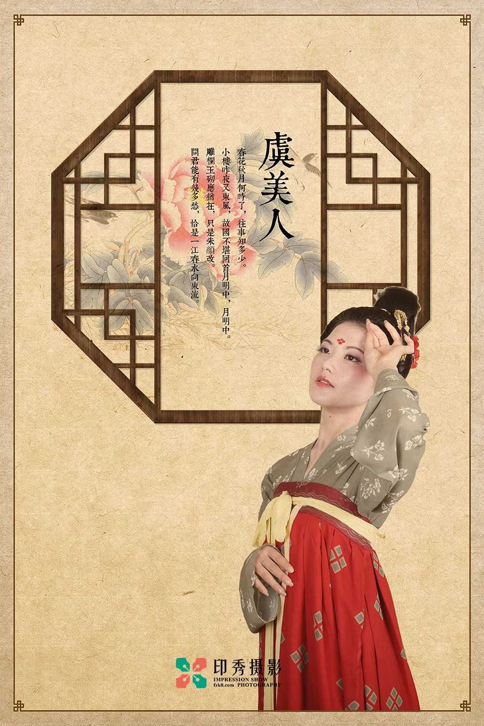 福州虞美人古风古装摄影