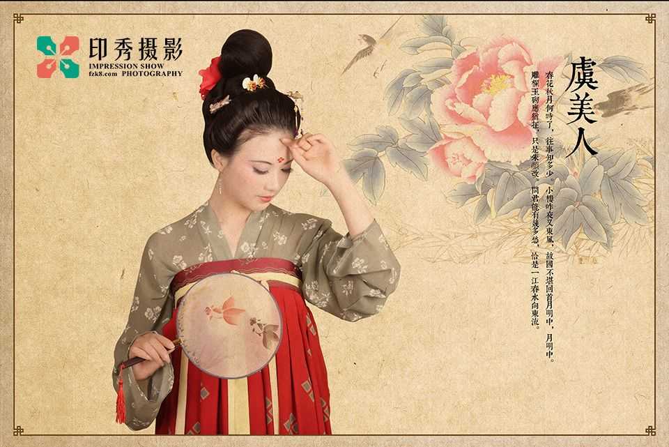 福州虞美人古风古装摄影