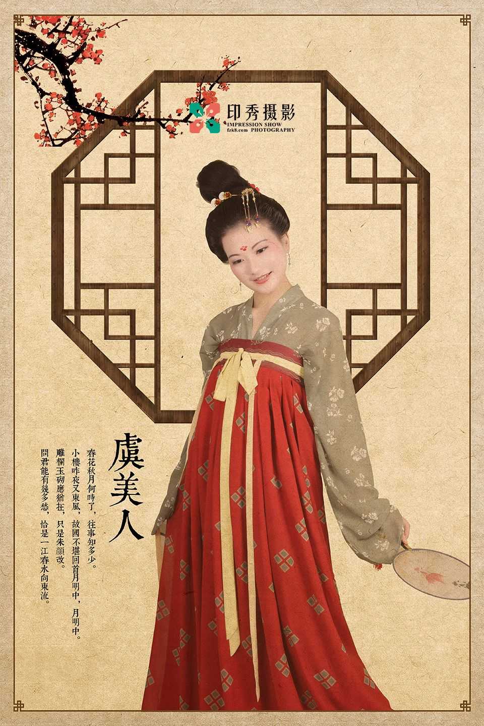 福州虞美人古风古装摄影