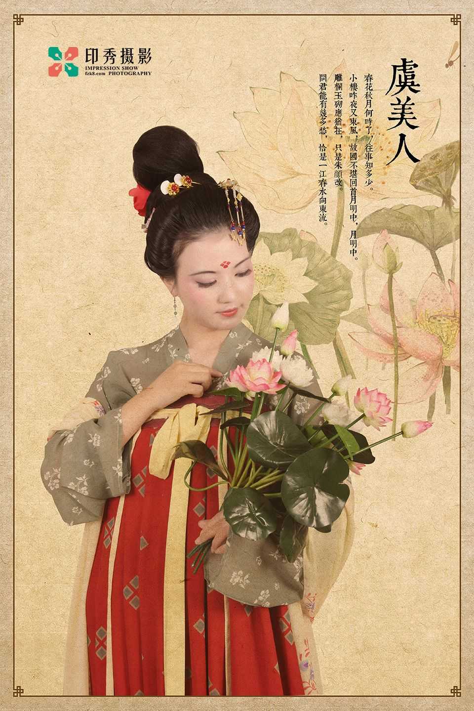 福州虞美人古风古装摄影