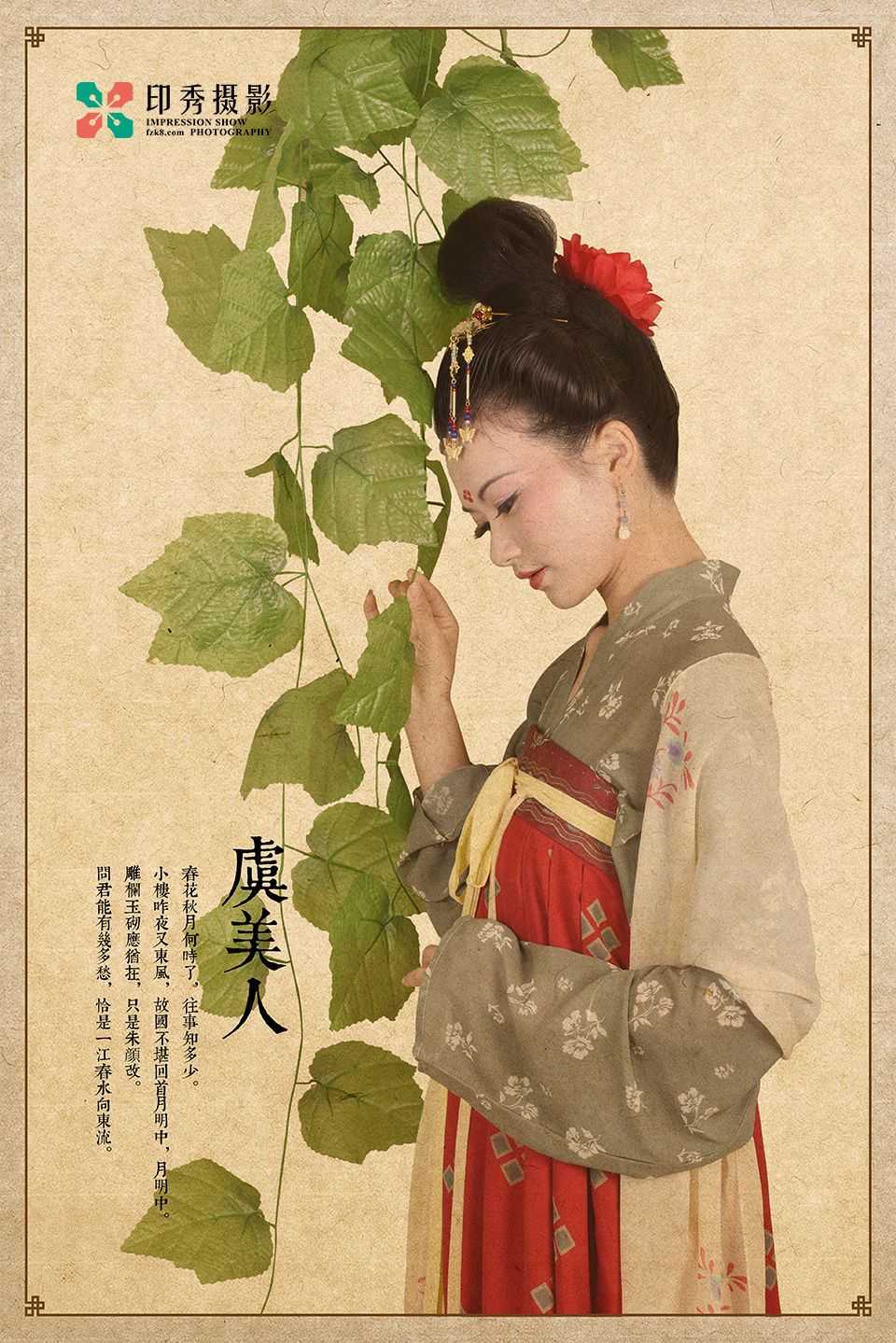 福州虞美人古风古装摄影
