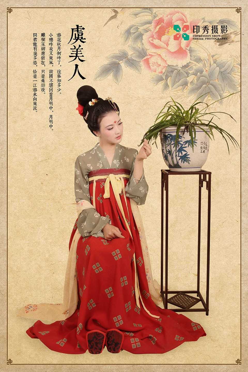福州虞美人古风古装摄影