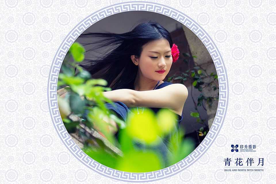 青花伴月人像写真摄影