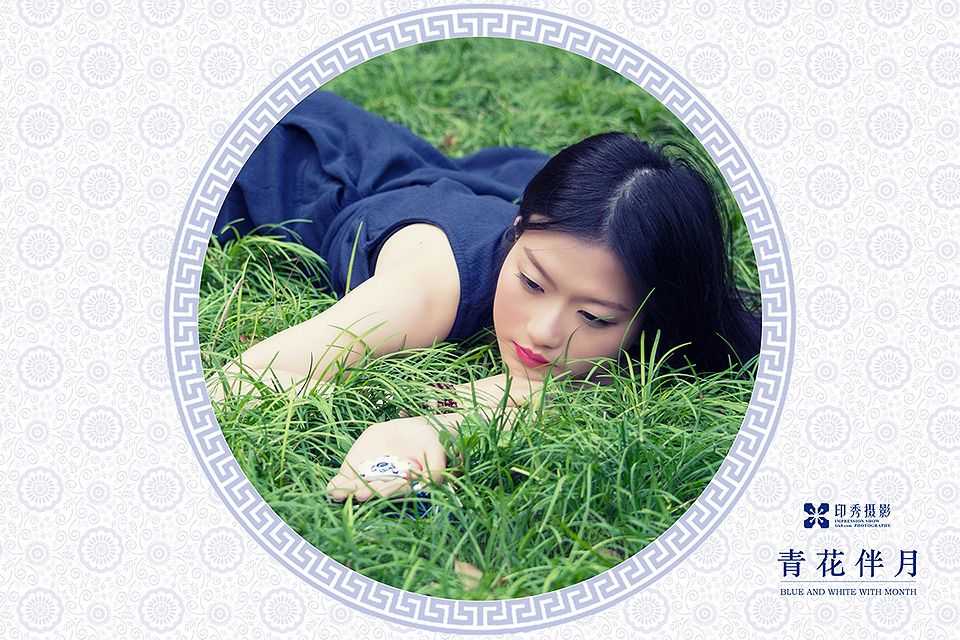 青花伴月人像写真摄影