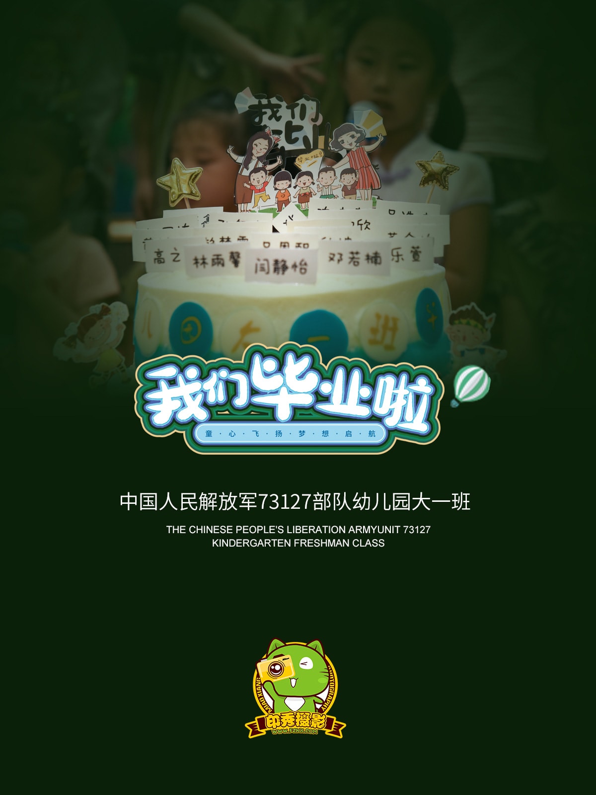 福州幼儿园毕业典礼跟拍摄影