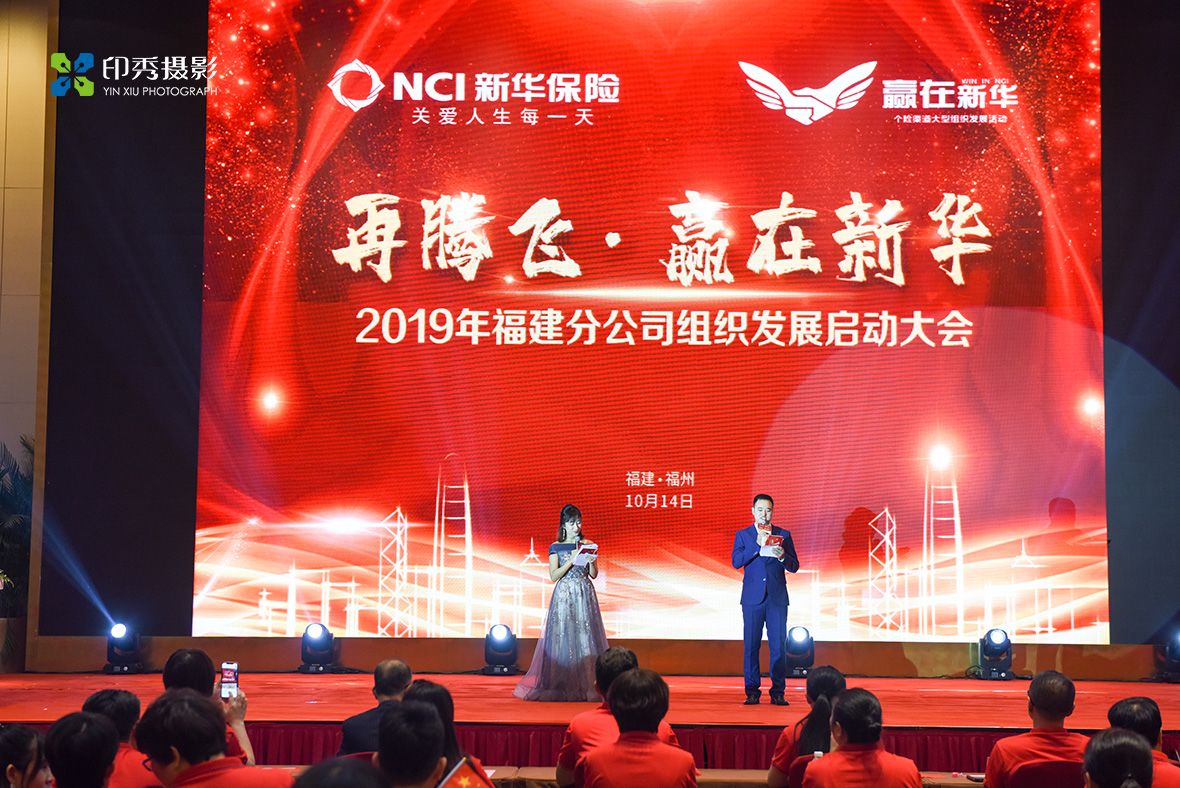 保险年会表彰会议摄影