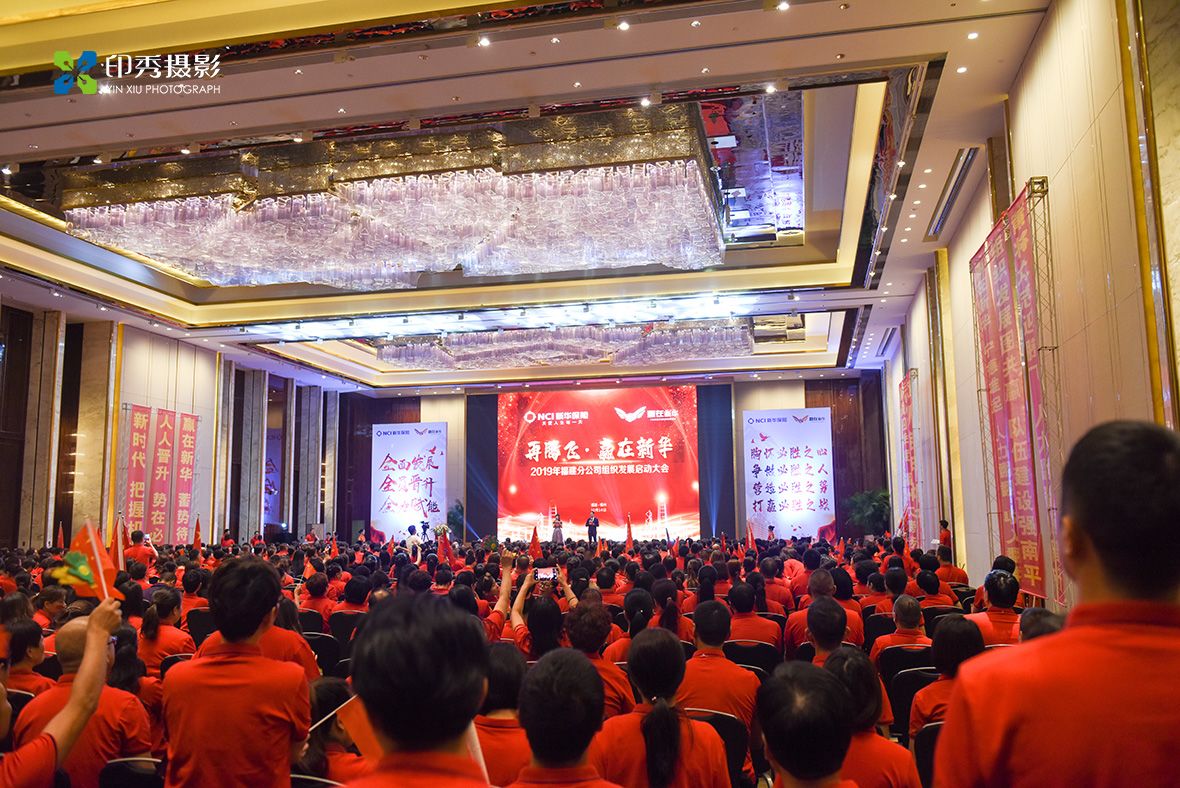 保险年会表彰会议摄影