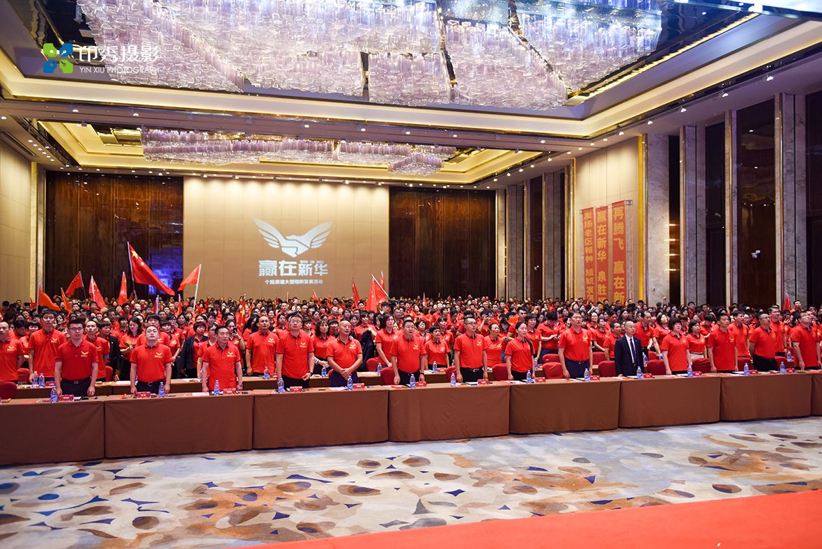 保险年会表彰会议摄影