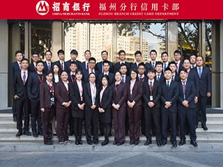 福州招商银行部门团队集体合照