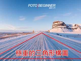 如何拍摄道路的构图技巧