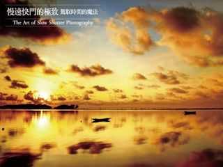 巧用倒影让风景拍摄更漂亮