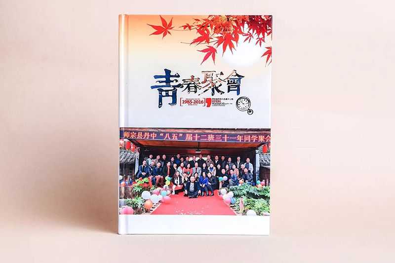 福州三十年聚会纪念册制作