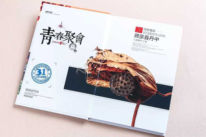 福州三十年聚会纪念册制作